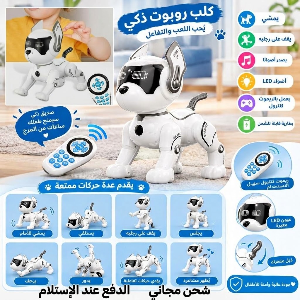 كلب روبوت ذكي بالريموت كنترول