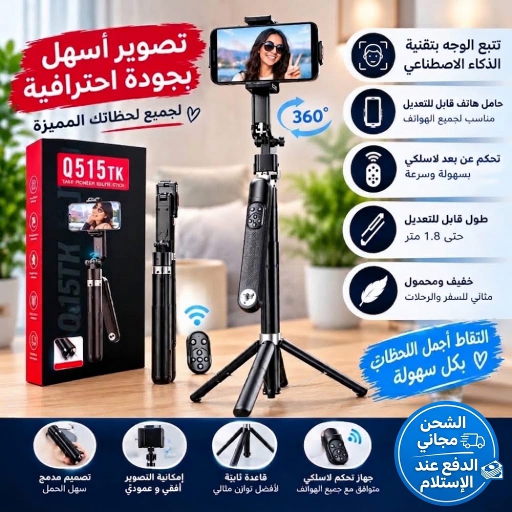 Perche Selfie et Trépied Bluetooth Rétractable Q515TK