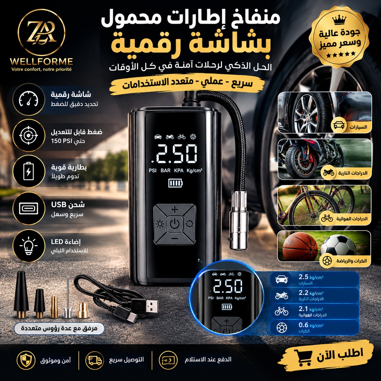 منفاخ إطارات محمول بشاشة رقمية