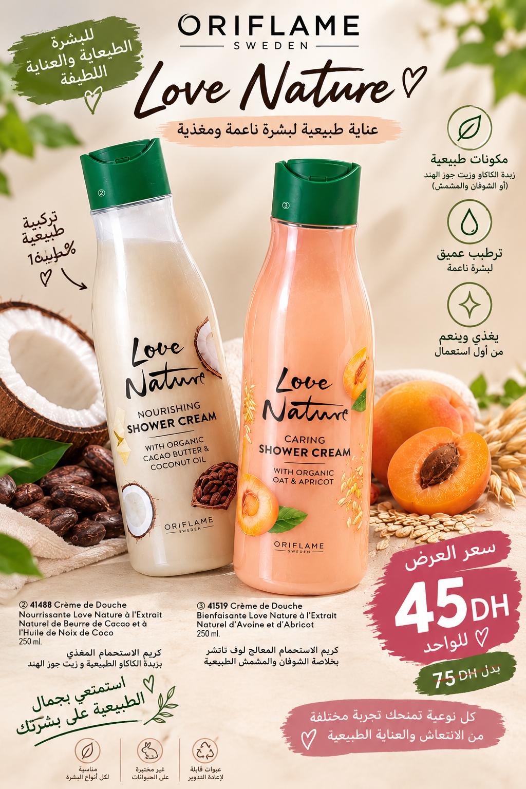 Oriflame Love Nature Shower Cream 250ml