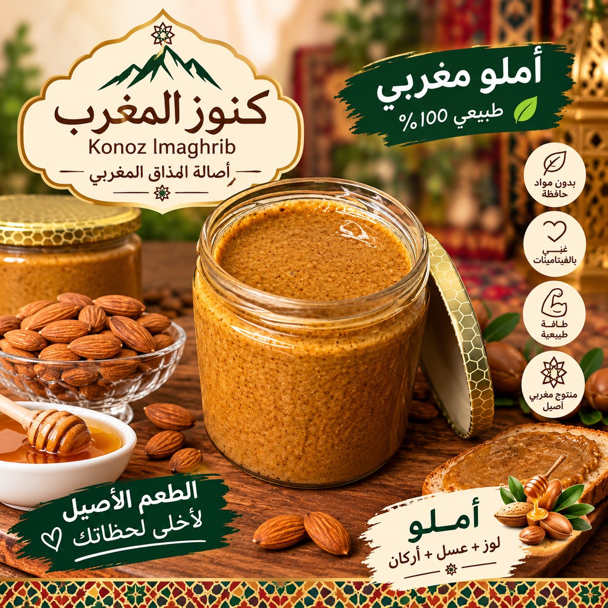 Amlou Marocain aux Amandes Miel et Argan Konoz Imaghrib