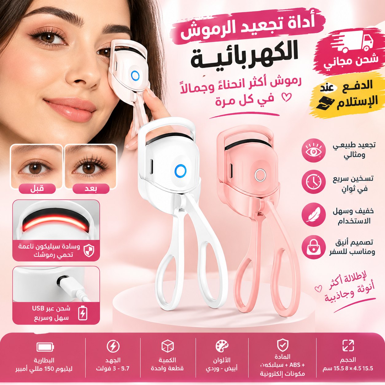 Recourbe-cils chauffant électrique rechargeable USB 15,5 ml