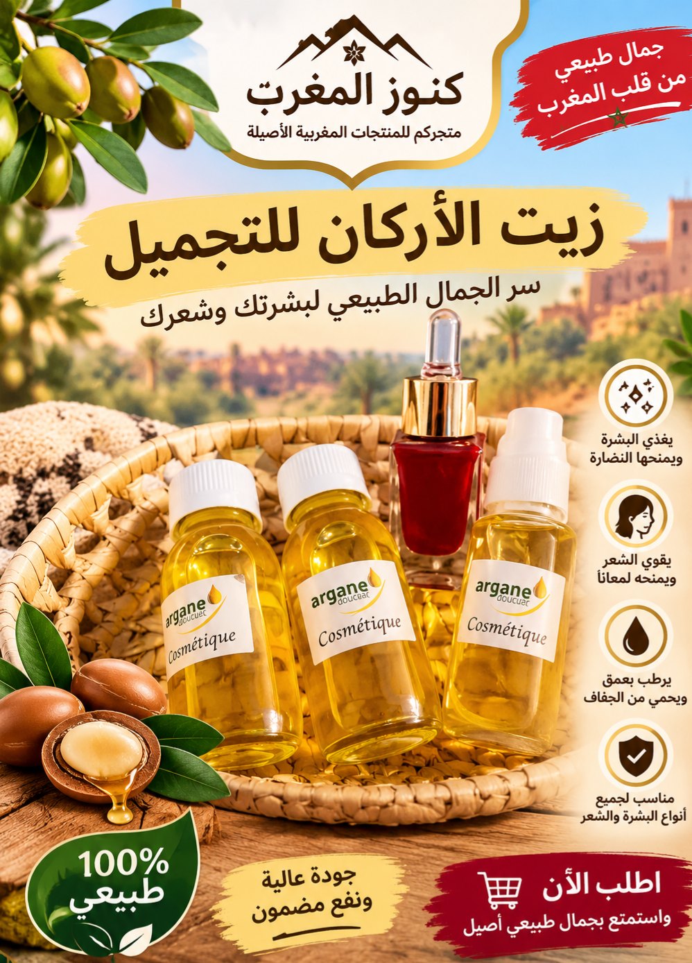 Konoz Imaghrib Cosmetic Argan Oil