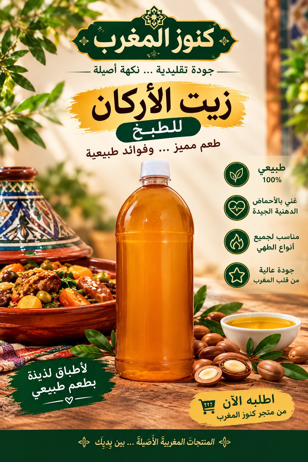 Culinary Argan Oil Konoz Imaghrib