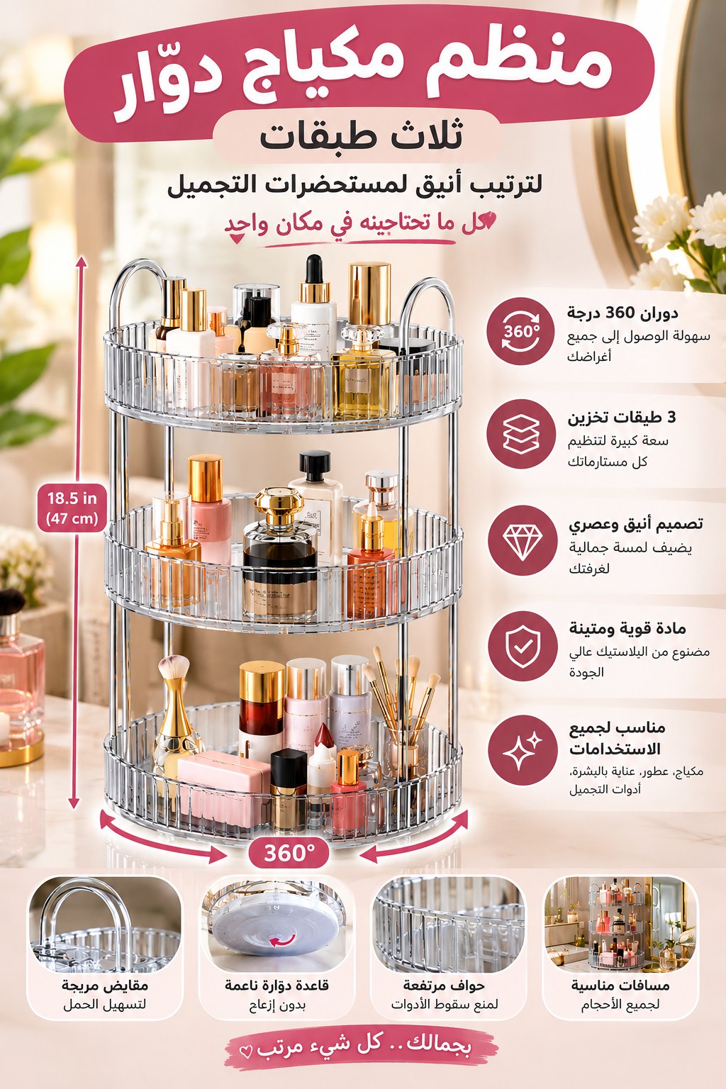 3-Tier Clear Rotating Makeup Organizer